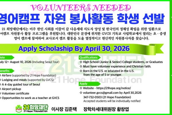 21희망재단영어켐프