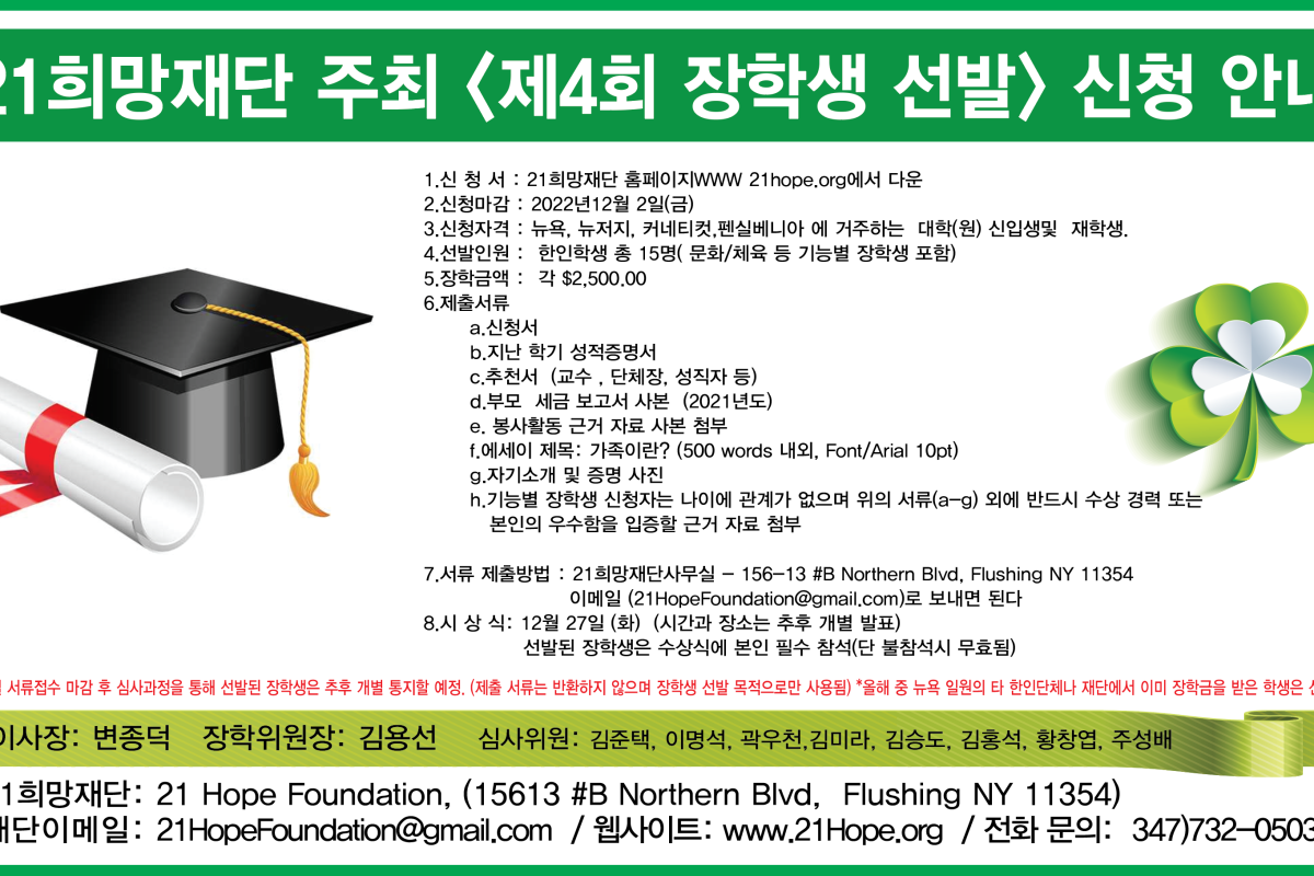 제4회 장학생 신청안내 광고